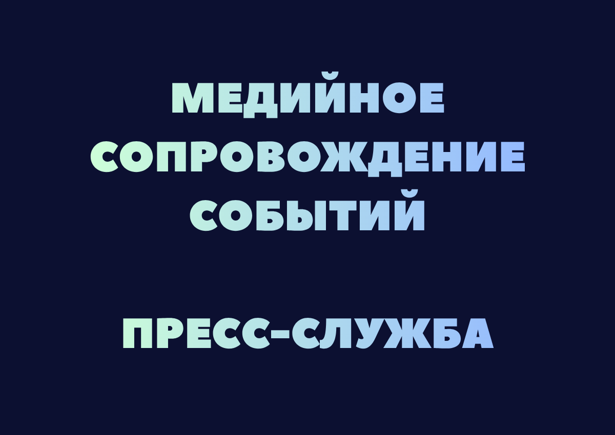пресс-служба нко